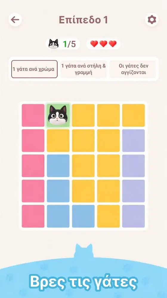 Πλέγμα Meowdoku με μία γάτα τοποθετημένη και τους τρεις κανόνες γραμμένους από πάνω
