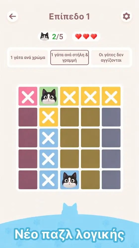 Πλέγμα Meowdoku με σταυρούς στα αποκλεισμένα κελιά και δύο γάτες τοποθετημένες