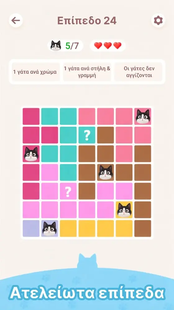 Επίπεδο 24 του Meowdoku με μεγαλύτερο χρωματιστό πλέγμα και επτά γάτες προς τοποθέτηση